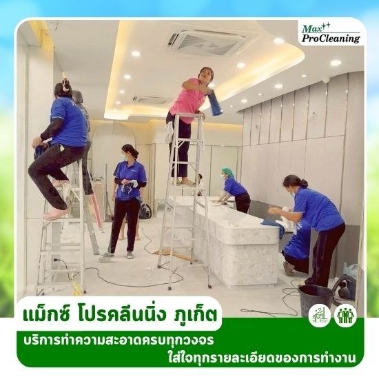บริษัทแม่บ้าน ภูเก็ต